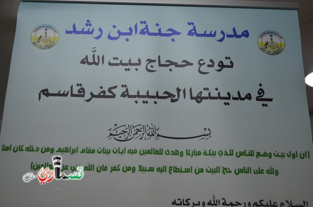 فيديو: طلاب وطالبات  مدرسة جنة ابن رشد ... يشاركون في وداع حجاج بيت الله الحرام ...لا تنسونا من دعواتكم